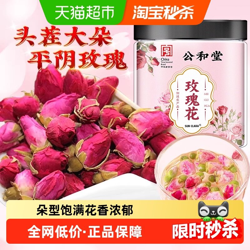 玫瑰花茶平阴重瓣大朵玫瑰玫瑰花冠茶干花玫瑰花干玫瑰花美容养颜
