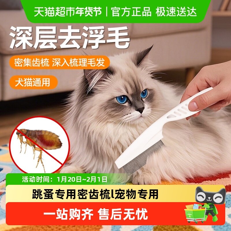 跳蚤梳猫咪专用梳除跳蚤梳子密齿梳子排梳去浮毛猫毛宠物狗狗清理,宠物/宠物食品及用品,猫狗梳子/排梳,淘宝优惠券,粉丝福利购,淘宝优惠卷