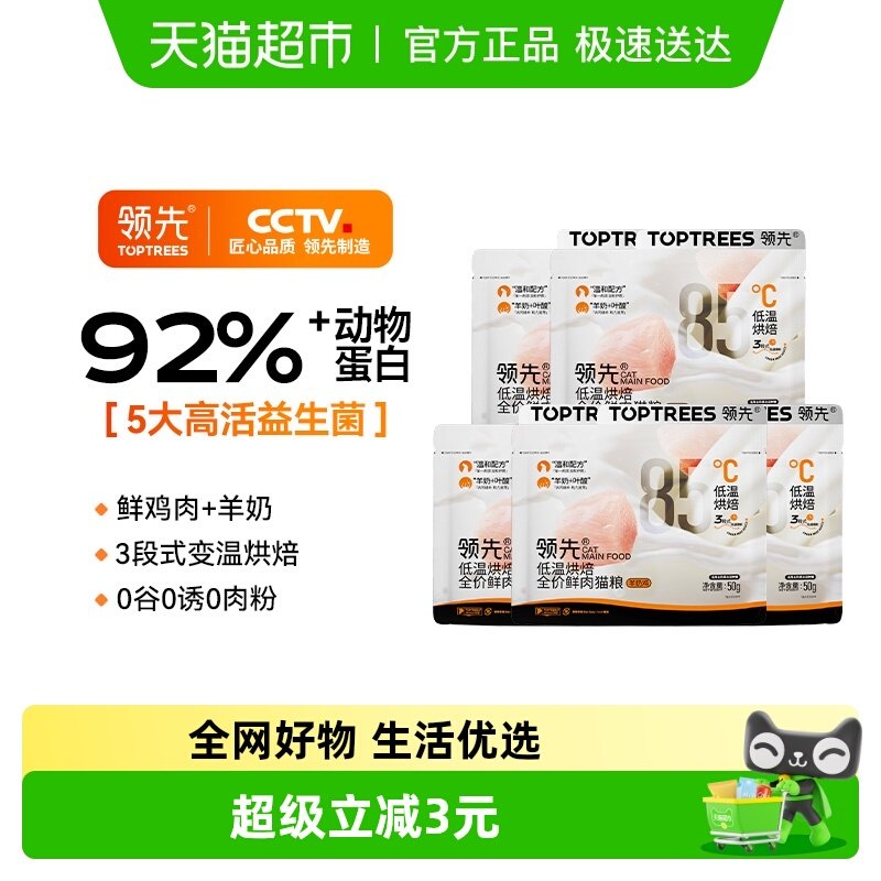 Toptrees领先全价低温烘焙鲜肉猫粮50g*5包