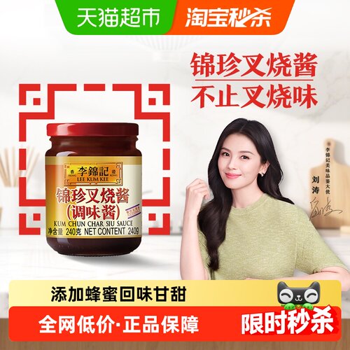 李锦记锦珍叉烧酱多种用法240g