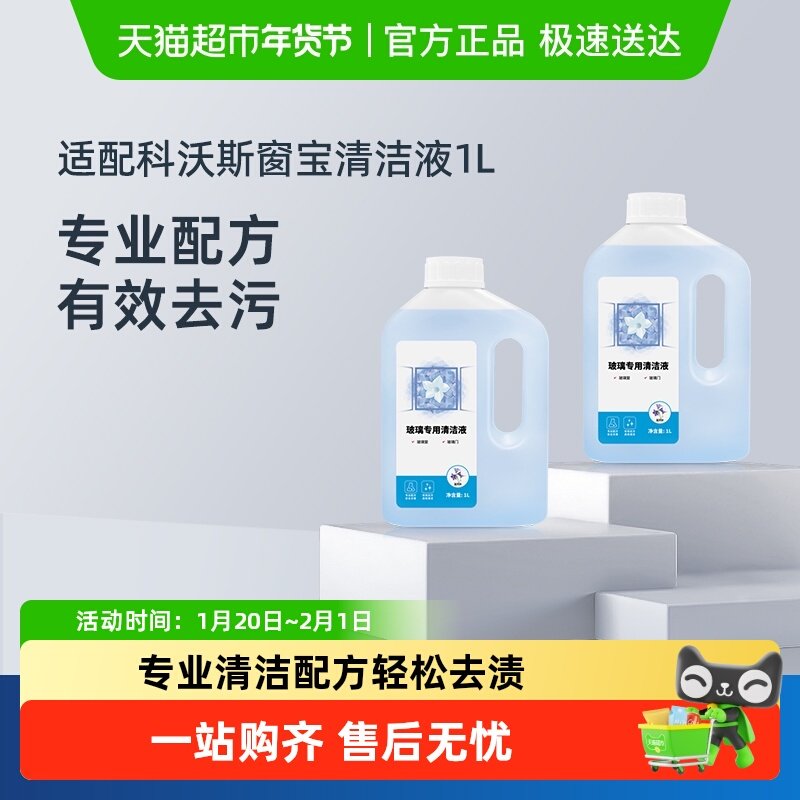 适配科沃斯窗宝清洁液W1SPRO擦窗机器人玻璃清洗剂W880/W960/W920,生活电器,扫地机配件/耗材,淘宝优惠券,粉丝福利购,淘宝优惠卷