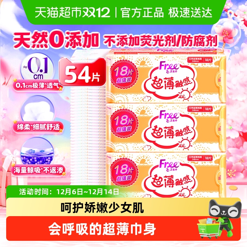 Free飞卫生巾日用240mm组合超薄