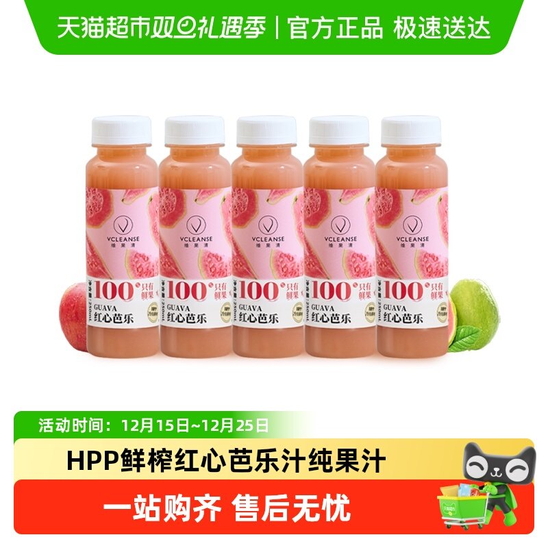 维果清红心芭乐复合果汁HPP鲜榨