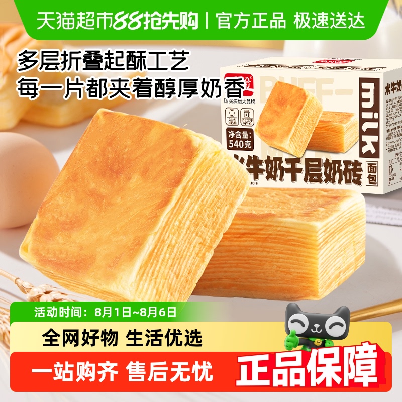 盼盼水牛乳千层吐司面包