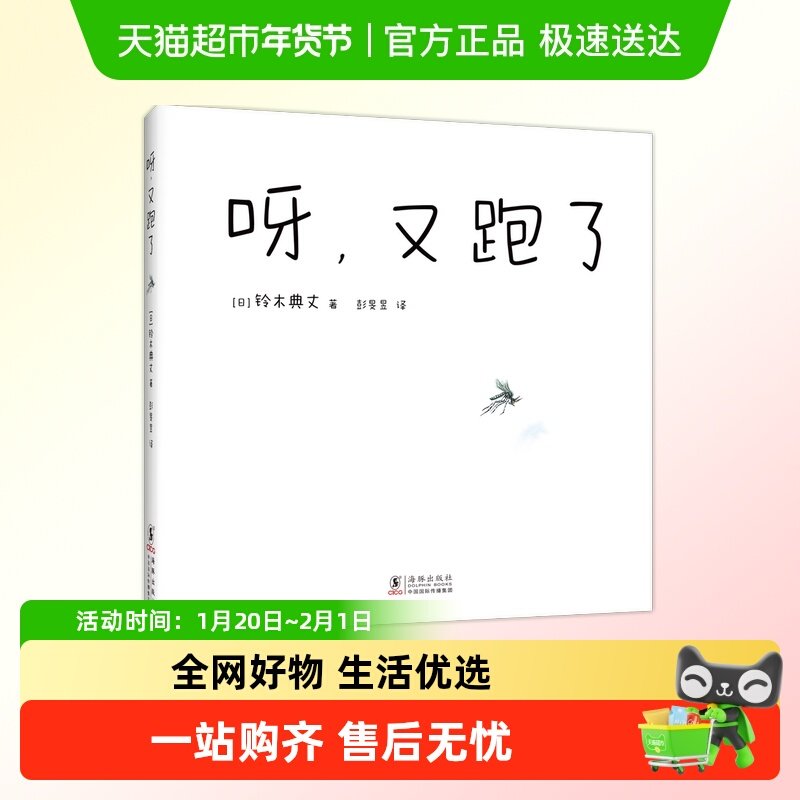 呀，又跑了 儿童想象力创造绘本 0-1-2-3-4-5岁幼儿园宝宝图画书,书籍/杂志/报纸,绘本/图画书/少儿动漫书,淘宝优惠券,粉丝福利购,淘宝优惠卷