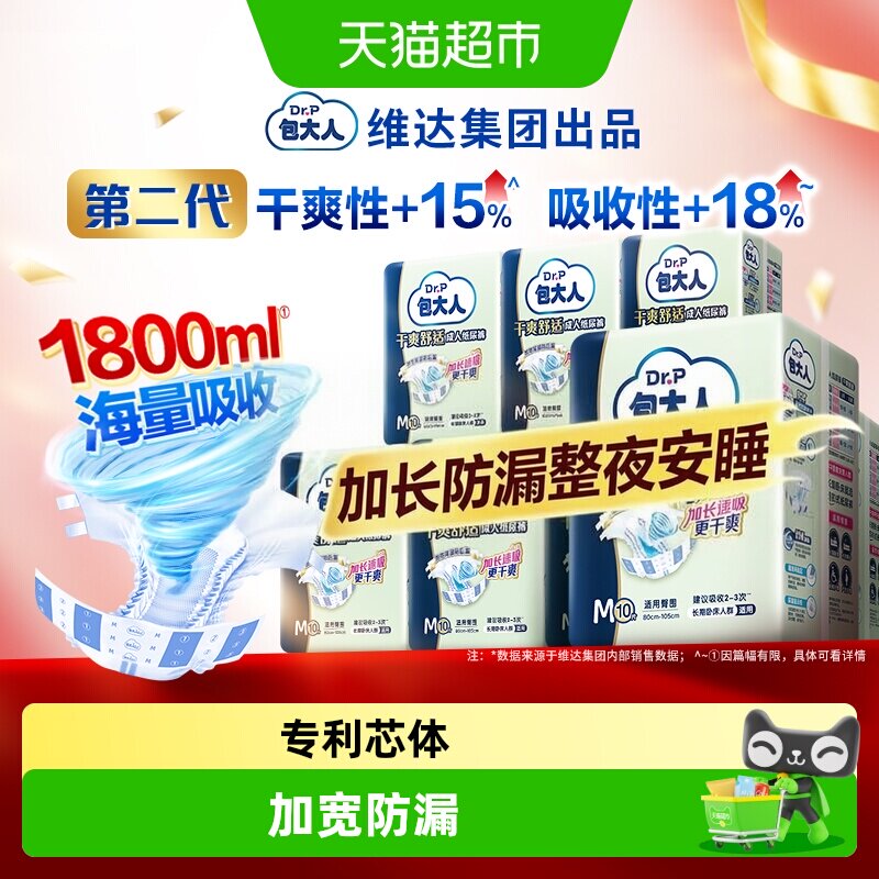 Dr．P/包大人成人纸尿裤M码