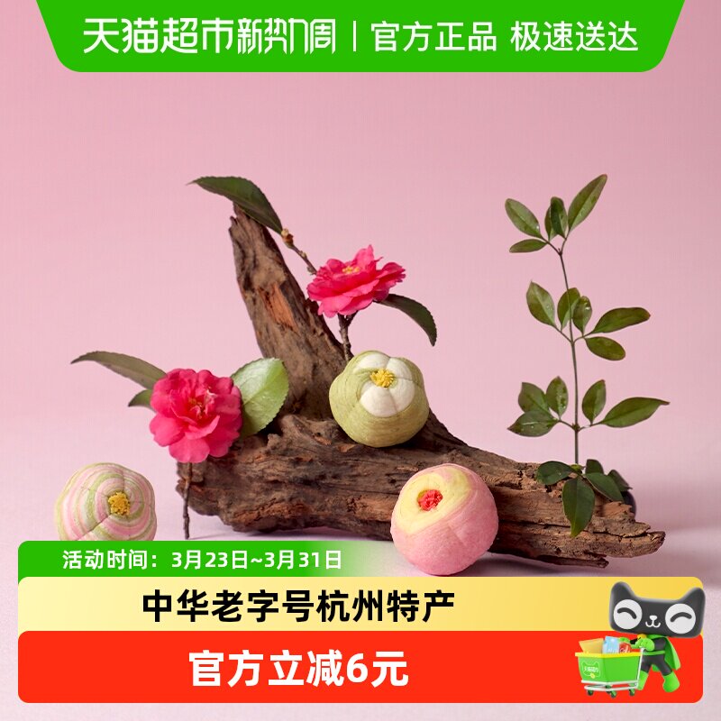 知味观花正妍江南茶点90g桂花普洱馅胭脂酥秋意酥糕点点心