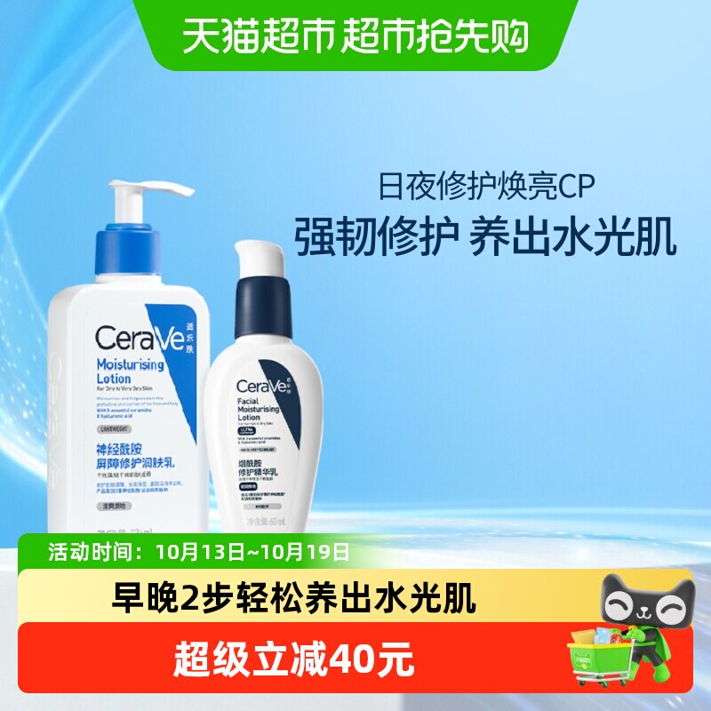 CeraVe适乐肤水光肌乳液套装烟酰胺提亮修护敏感肌