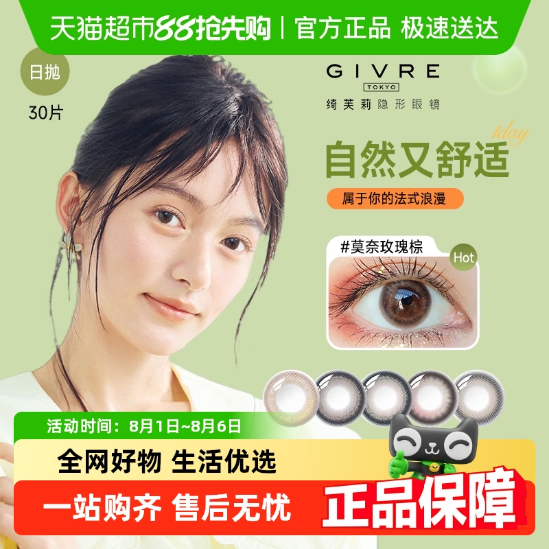 绮芙莉givre日抛小直径美瞳