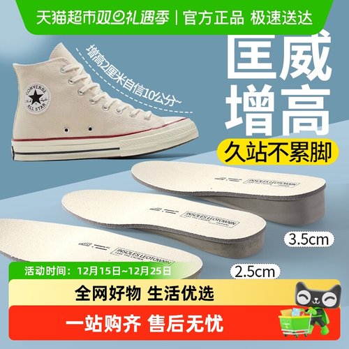 足印部落匡威增高鞋垫女款不塌陷