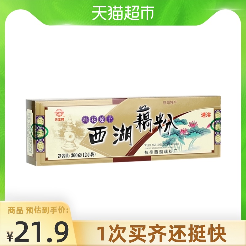 天堂桂花莲子速溶西湖藕粉360g杭州特产营养早餐冲饮品饮料食品