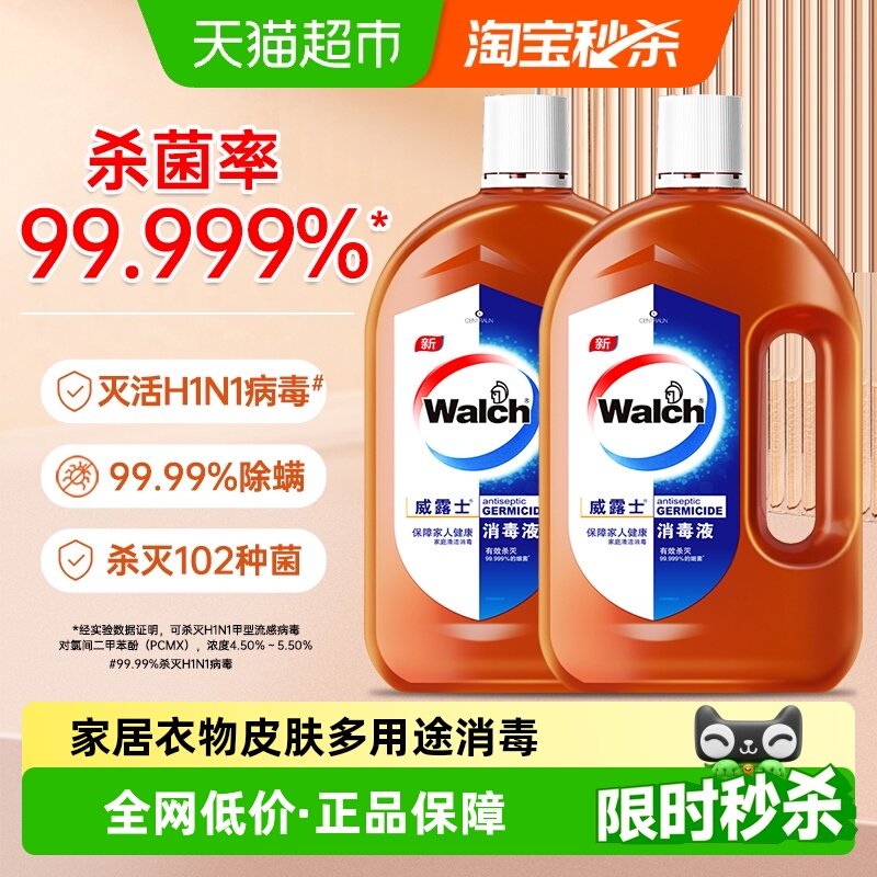 【下拉享优惠】威露士高效消毒液800ml*2衣物家居杀菌除螨