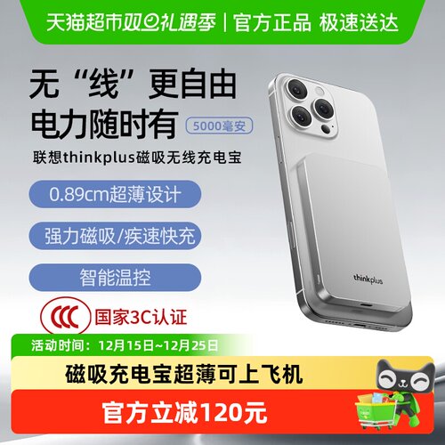 联想新国标3C认证磁吸充电宝