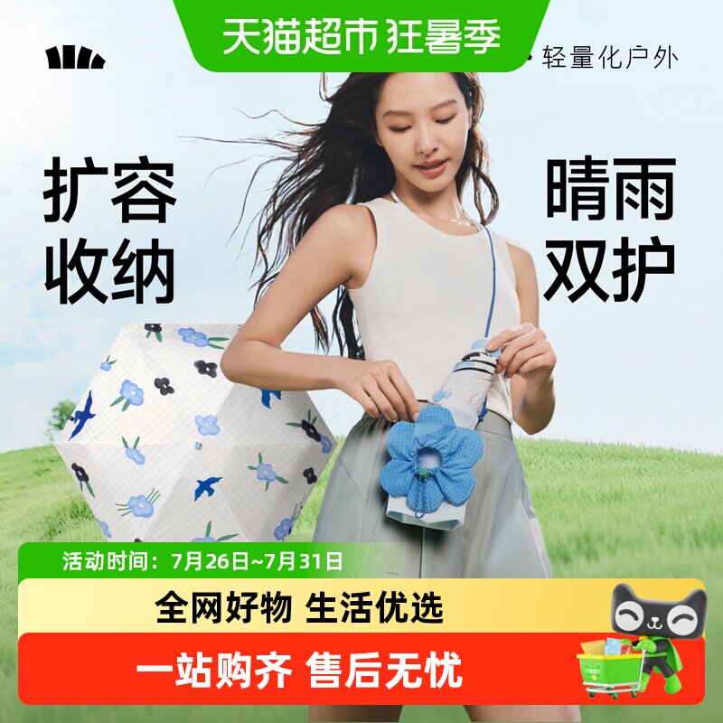 蕉下五折黑胶防晒伞轻薄晴雨两用