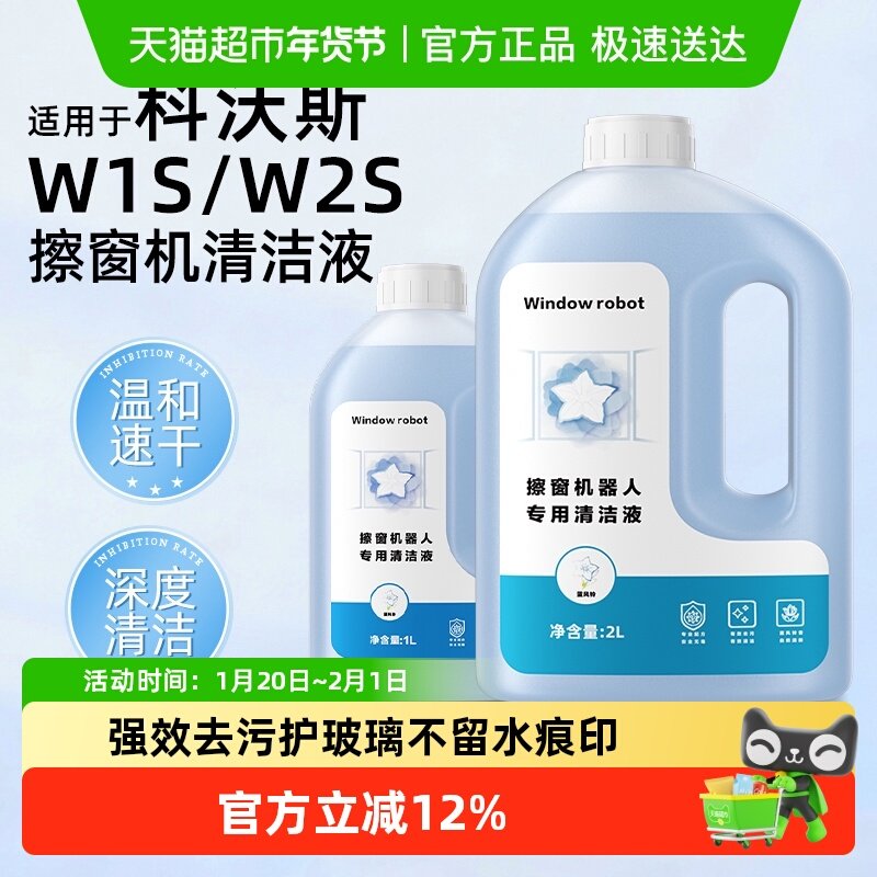 适用于科沃斯擦窗机器人清洁液W1S/W2S抑菌去污大容量玻璃清洗剂,生活电器,扫地机配件/耗材,淘宝优惠券,粉丝福利购,淘宝优惠卷