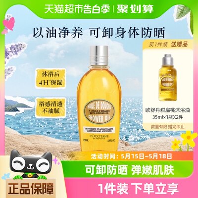 欧舒丹甜扁桃紧致沐浴油250ml