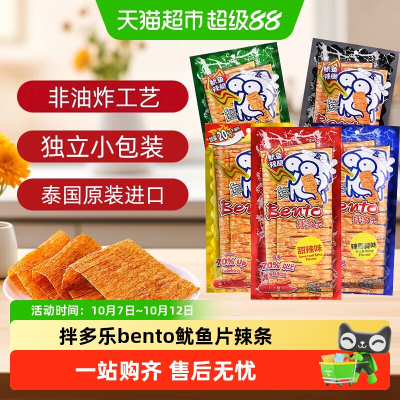 泰国进口拌多乐bento鱿鱼片海鲜零食甜辣味手撕辣条脆辣鱼片