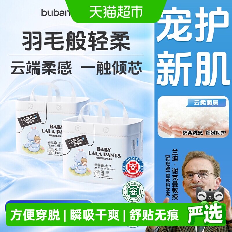 布班迪倾芯柔婴儿拉拉裤多尺码任选超薄透气尿不湿 任选迪实拍商品图