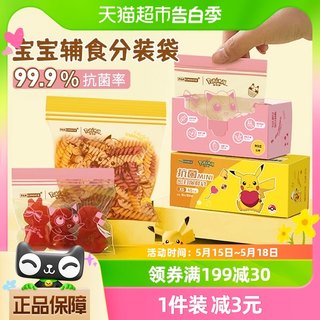 pakchoice宝可梦辅食密封袋45只小号冰箱专用保鲜水果零食储存袋