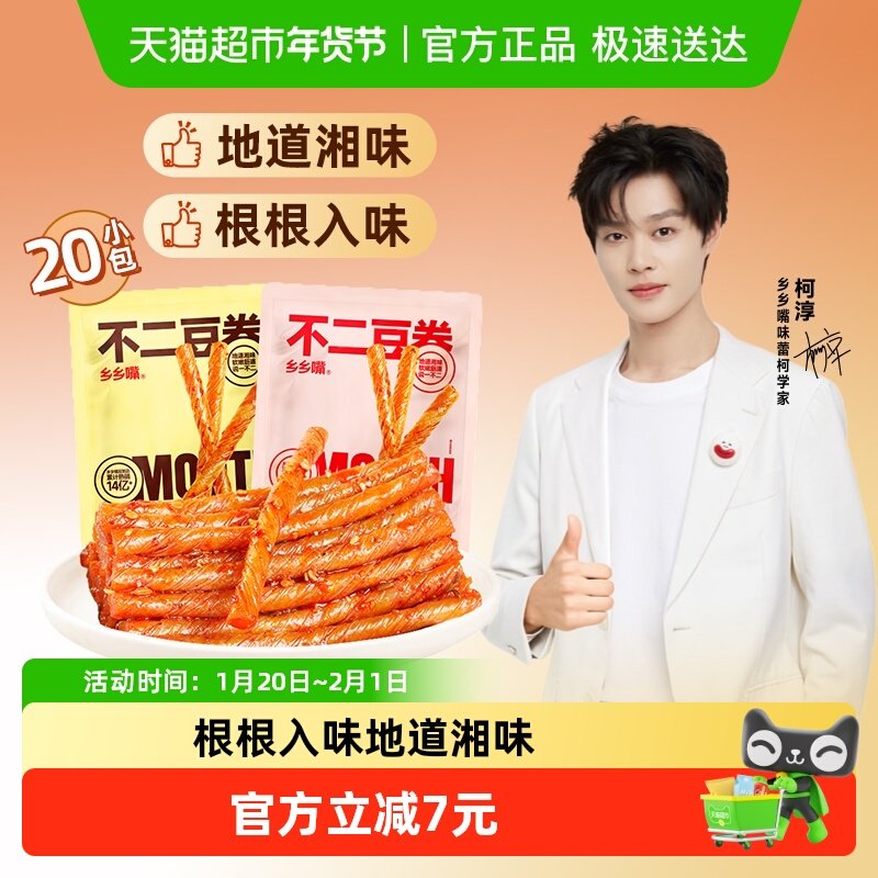 乡乡嘴不二豆卷豆筋辣条麻辣味零食素食豆腐干制品休闲豆皮豆干,零食/坚果/特产,豆腐干,淘宝优惠券,粉丝福利购,淘宝优惠卷