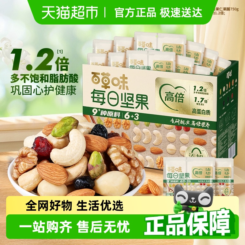 百草味每日坚果高倍营养750g孕妇健康零食混合果仁休闲大礼包送礼