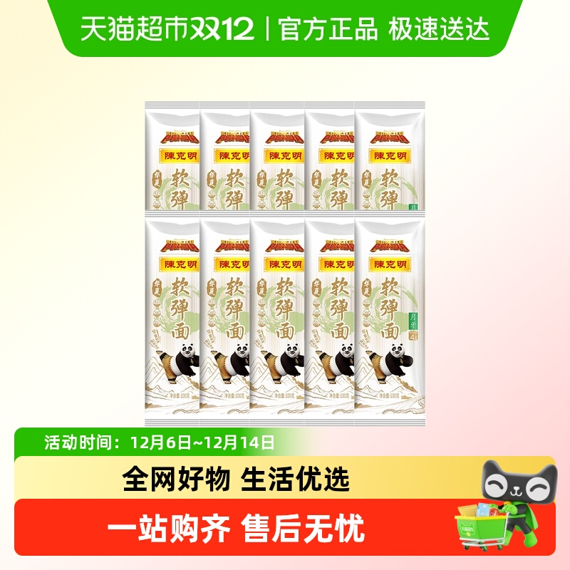 陈克明面条汤面早餐面拌面