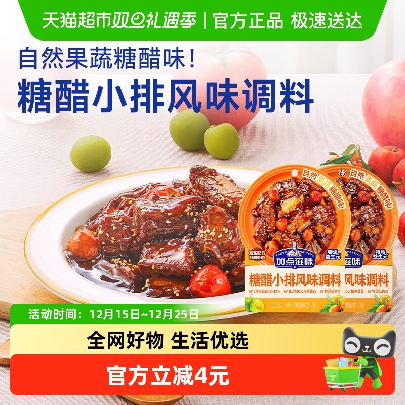 加点滋味糖醋小排风味调料