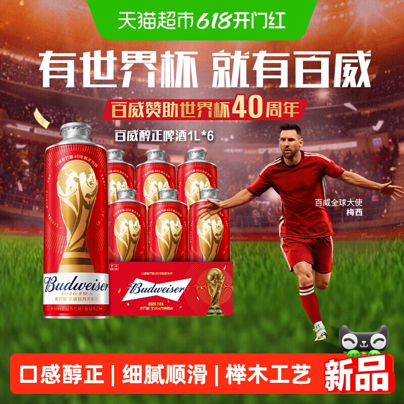 百威红罐啤酒1000ml*6听 经典醇正淡色拉格整箱批发囤货装