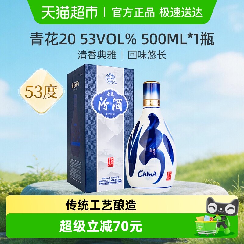 汾酒山西杏花村53度青花20清香型白酒500ml*1瓶送礼商务宴请