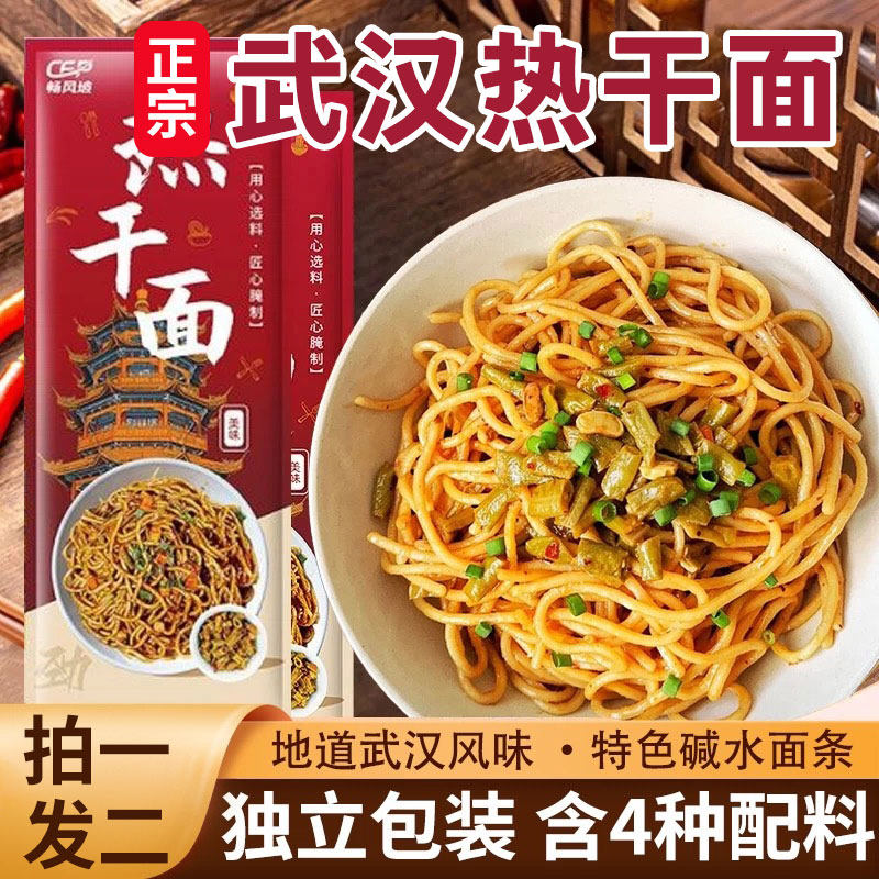 武汉特色热干面湖北特产信阳早餐挂面武汉特色碱水面拌面速食夜宵,粮油调味/速食/干货/烘焙,待煮速食面/拉面/面皮/西式面,淘宝优惠券,粉丝福利购,淘宝优惠卷