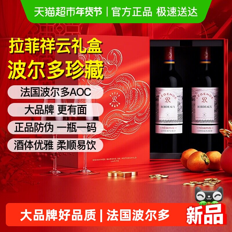Lafite/拉菲传奇波尔多红葡萄酒礼盒装750ml*2瓶进口红酒年货送礼