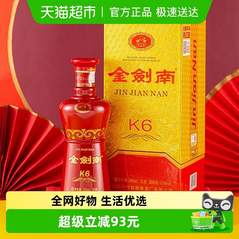 剑南春K652度500ml白酒