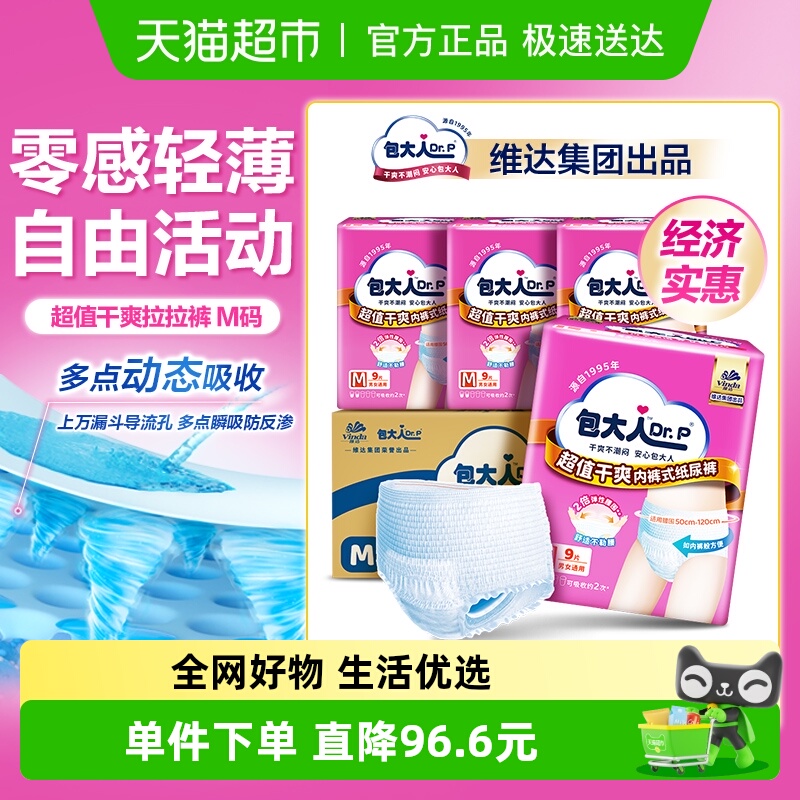 包大人干爽内裤型成人纸尿裤