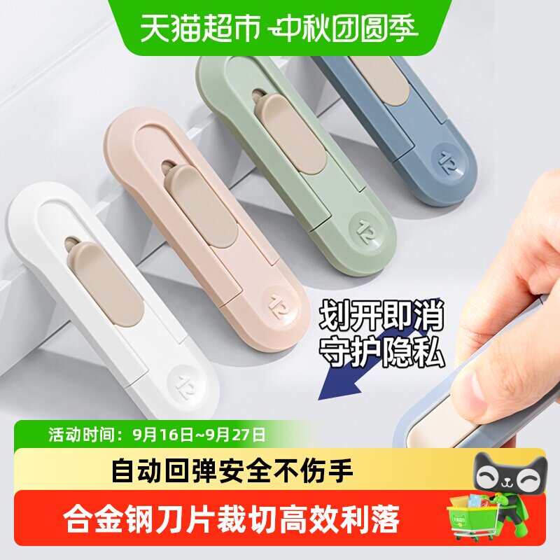 得力纽赛美工刀小巧便携消字图片