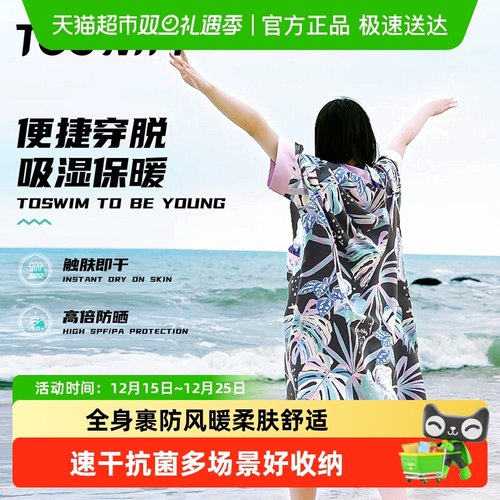 拓胜游泳专用沙滩速干成人斗篷