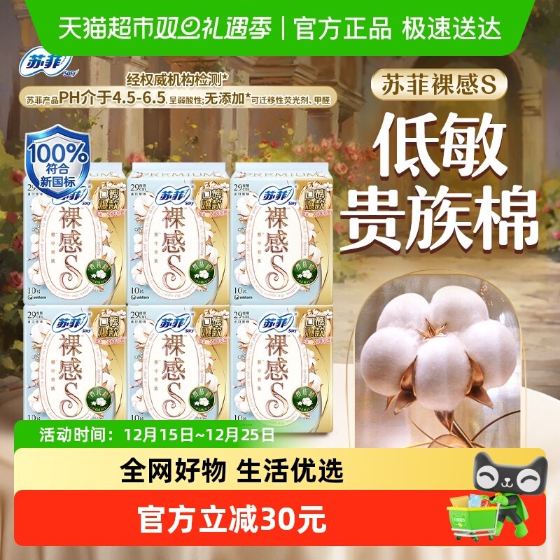 三十周年苏菲卫生巾裸感S贵族棉方便丢弃夜用姨妈巾290mm