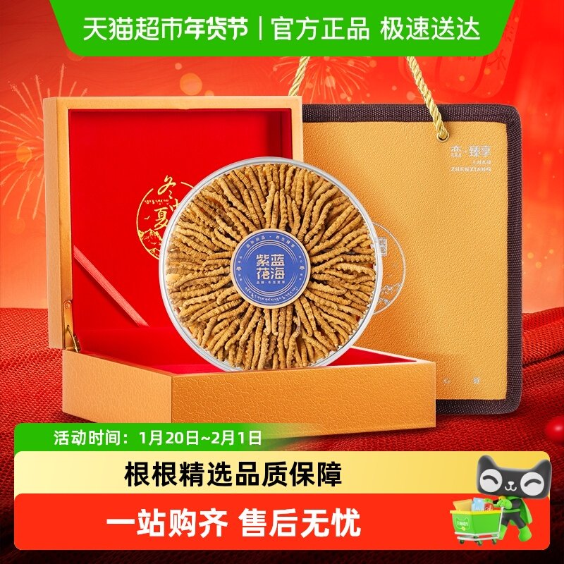【年货礼盒】紫蓝花海头茬干草冬虫夏草正品干货虫草礼盒送礼长辈,传统滋补营养品,冬虫夏草,淘宝优惠券,粉丝福利购,淘宝优惠卷