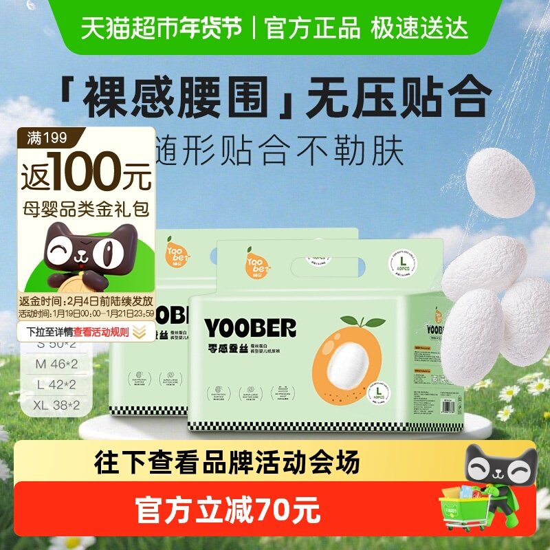 柚贝零感蚕丝柔软纸尿裤拉拉裤宝宝日夜用丝蛋白护臀婴儿尿不湿,婴童尿裤,拉拉裤/学步裤/成长裤正装,淘宝优惠券,粉丝福利购,淘宝优惠卷