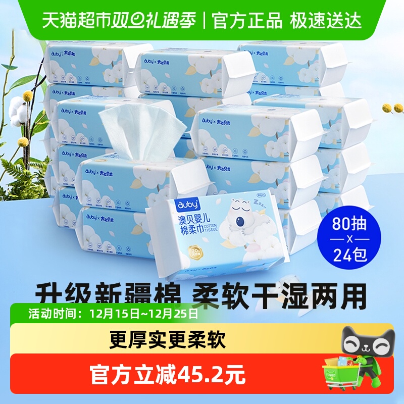 澳贝婴儿棉柔巾一次性洗脸巾