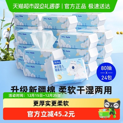 澳贝婴儿棉柔巾一次性洗脸巾