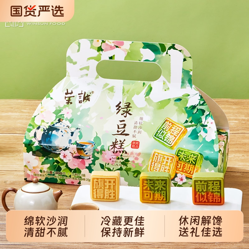 荣诚绿豆糕传统原味解馋小零食甜品休闲桂花糕老式糕点心绿豆冰糕