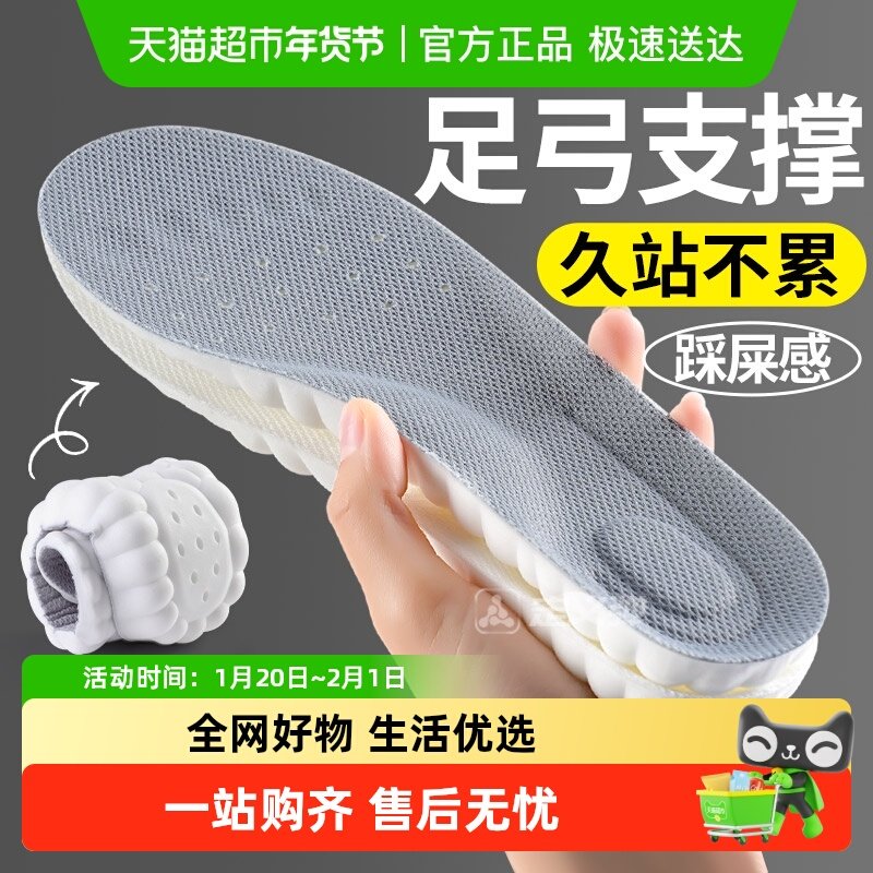 足弓支撑鞋垫久站不累上班踩屎感超软防痛男款女软底舒适运动减震,服饰配件/皮带/帽子/围巾,鞋垫,淘宝优惠券,粉丝福利购,淘宝优惠卷