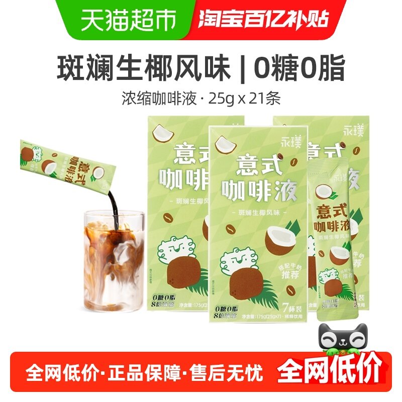 永璞浓缩咖啡液斑斓生椰风味