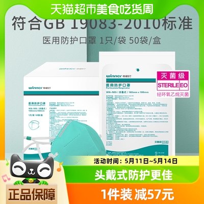 稳健n95医用防护口罩5层灭菌50只