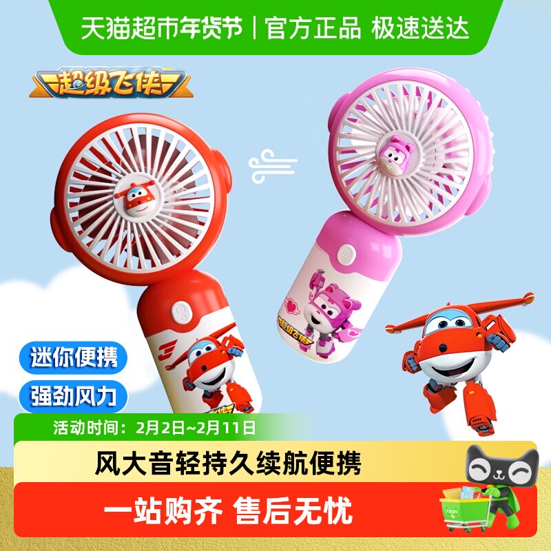 小黄鸭超级飞侠迷你手持儿童小风扇便携式挂脖电动风扇男女孩礼物