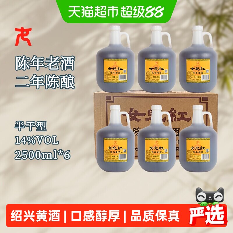 女儿红绍兴黄酒花雕酒壶装陈年老酒2.5L*6桶装整箱厨用调味料酒