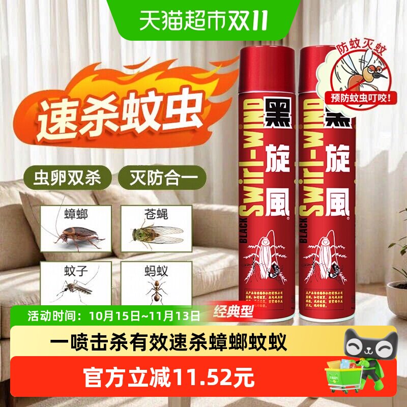 黑旋风杀虫气雾剂家用室内非无毒600ml*2瓶蟑螂药驱蚊杀虫喷雾剂