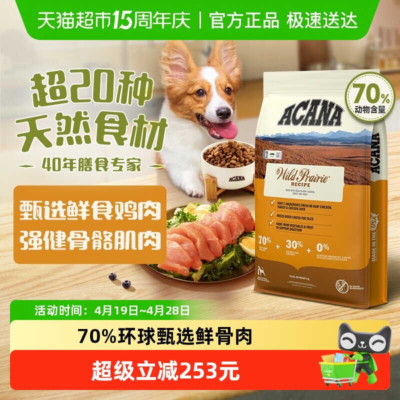 ACANA爱肯拿狗粮幼犬成犬农场盛宴鸡肉犬粮6kg最近效期26/10/15