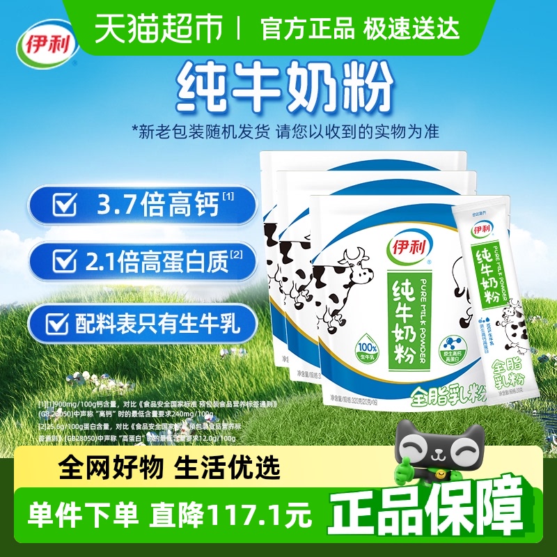 伊利儿童青少年成年高钙营养纯牛奶粉320g*3袋早餐冲饮