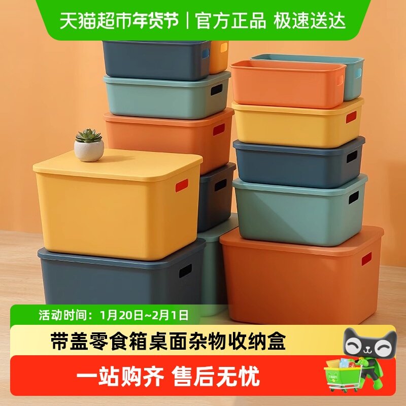 桌面杂物收纳盒塑料带盖抽屉零食筐化妆品储物盒子宿舍厨房整理箱,收纳整理,桌面收纳盒,淘宝优惠券,粉丝福利购,淘宝优惠卷